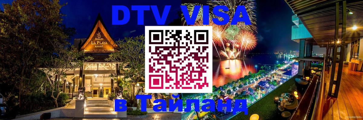 Оформление DTV визы под ключ: стоимость и тарифы, только загранпаспорт - Нейпьидо  07.12.2025 